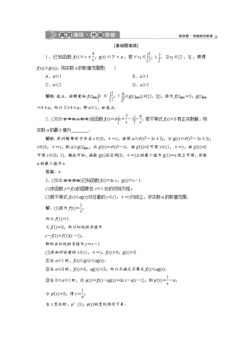 (新高考)高考数学一轮复习分层突破练习4.4《第2课时　利用导数研究不等式的恒成立问题》(含详解)第1页