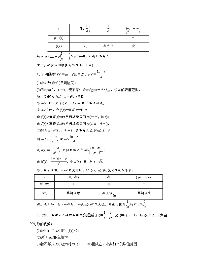 (新高考)高考数学一轮复习分层突破练习4.4《第2课时　利用导数研究不等式的恒成立问题》(含详解)第2页