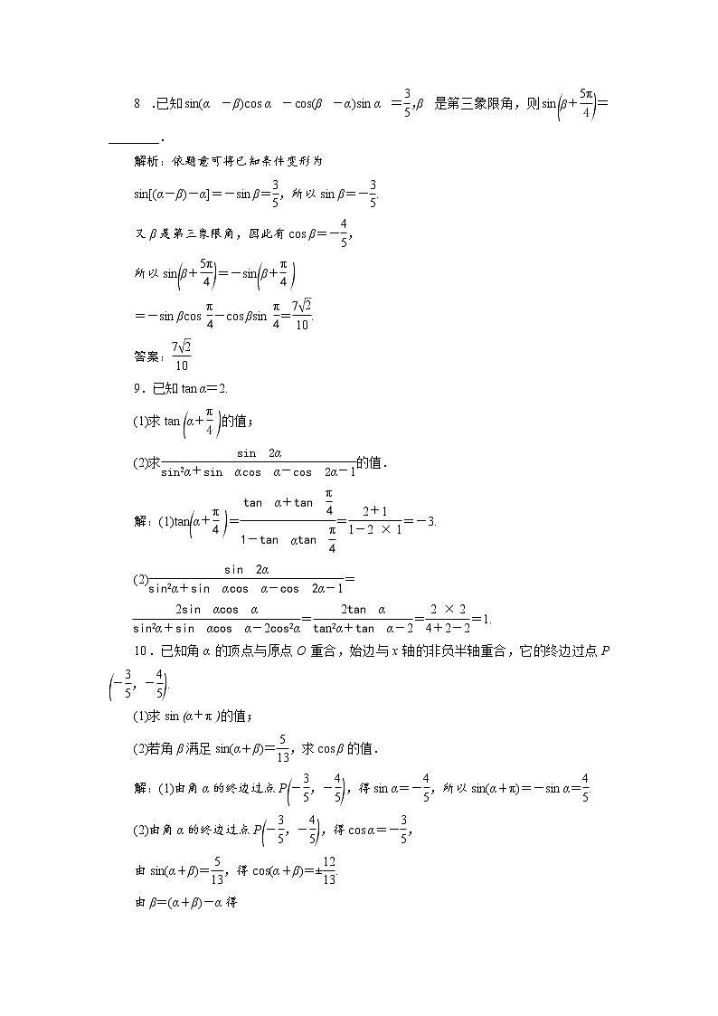 (新高考)高考数学一轮复习分层突破练习5.3《第1课时　两角和与差的正弦、余弦和正切公式》(含详解)03