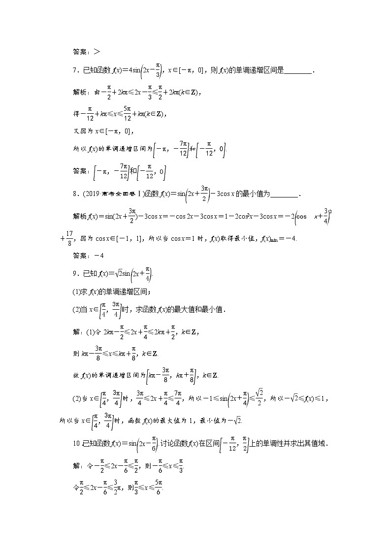 (新高考)高考数学一轮复习分层突破练习5.4《第1课时　三角函数的图象与性质(一)》(含详解)第3页