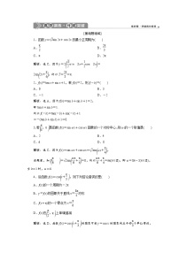(新高考)高考数学一轮复习分层突破练习5.4《第2课时　三角函数的图象与性质(二)》(含详解)