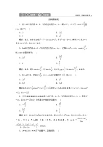 (新高考)高考数学一轮复习分层突破练习5.6《正弦定理和余弦定理》(含详解)