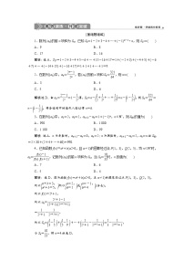 (新高考)高考数学一轮复习分层突破练习7.4《数列求和》(含详解)