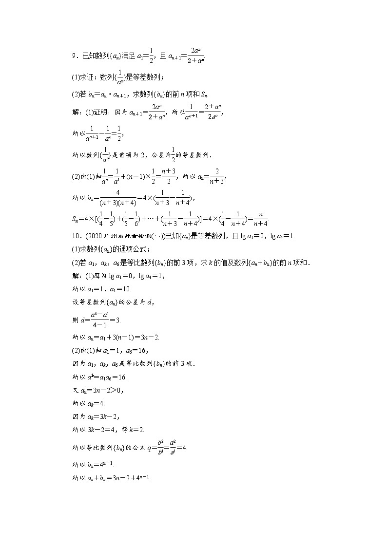 (新高考)高考数学一轮复习分层突破练习7.4《数列求和》(含详解)03