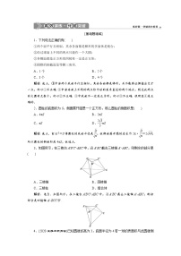 (新高考)高考数学一轮复习分层突破练习8.1《空间几何体的结构、表面积与体积》(含详解)