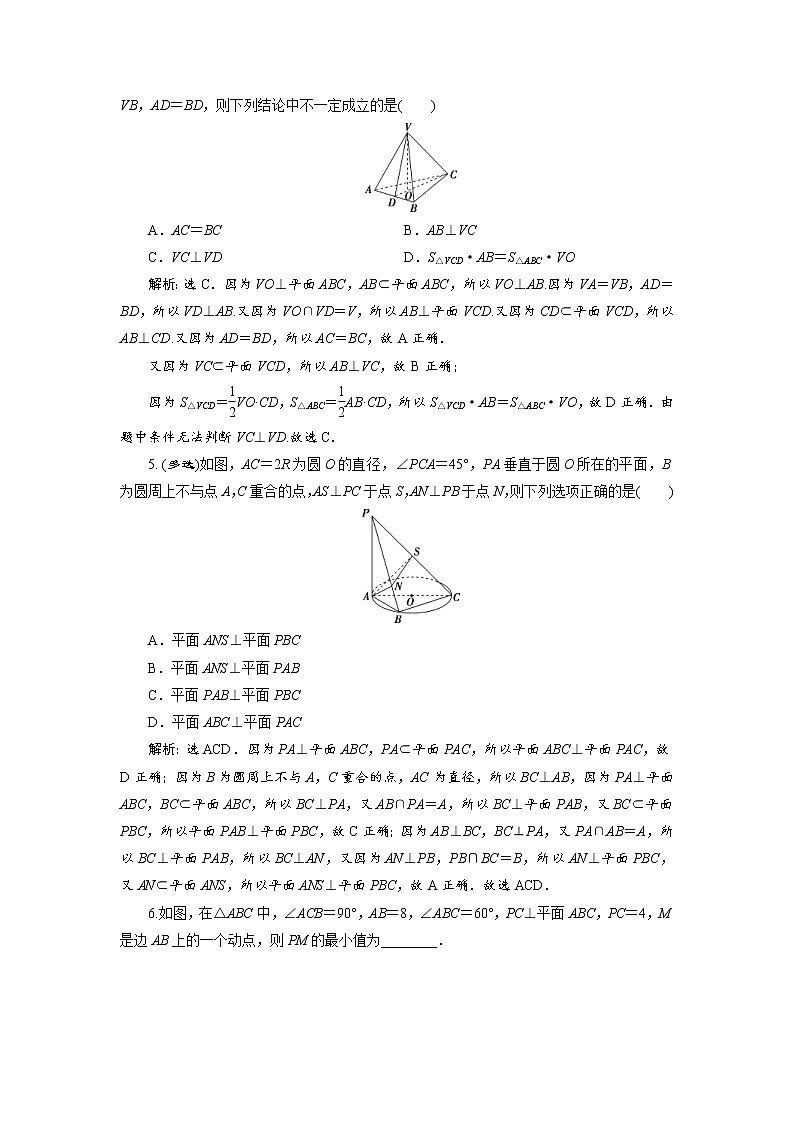 (新高考)高考数学一轮复习分层突破练习8.4《直线、平面垂直的判定与性质》(含详解)02