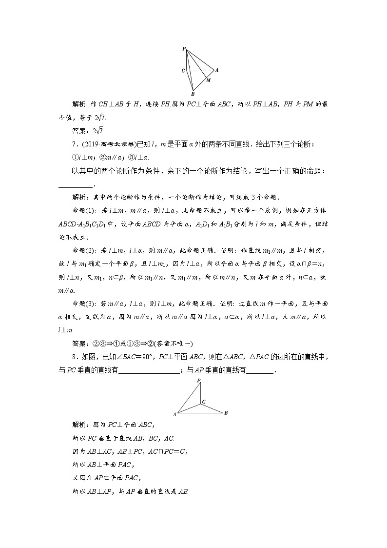 (新高考)高考数学一轮复习分层突破练习8.4《直线、平面垂直的判定与性质》(含详解)03