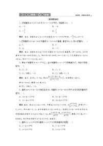 (新高考)高考数学一轮复习分层突破练习9.2《两直线的位置关系》(含详解)