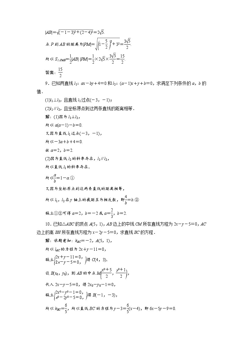 (新高考)高考数学一轮复习分层突破练习9.2《两直线的位置关系》(含详解)03