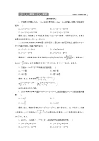(新高考)高考数学一轮复习分层突破练习9.3《圆的方程》((含详解)