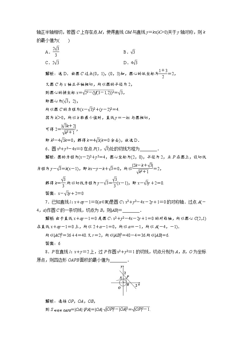 (新高考)高考数学一轮复习分层突破练习9.4《直线与圆、圆与圆的位置关系》(含详解)第2页