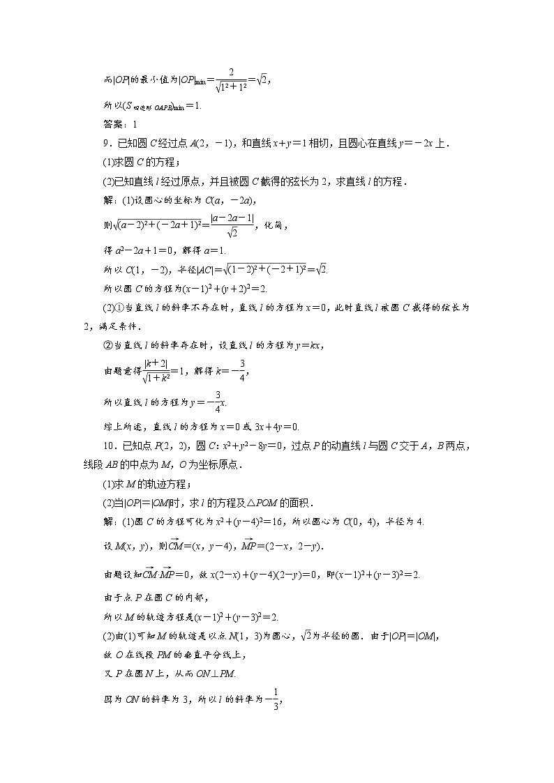 (新高考)高考数学一轮复习分层突破练习9.4《直线与圆、圆与圆的位置关系》(含详解)第3页