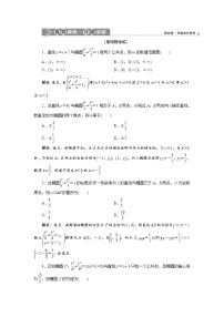 (新高考)高考数学一轮复习分层突破练习9.5《第2课时　直线与椭圆》(含详解)