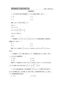 (新高考)高考数学一轮复习分层突破练习9.6《双曲线》(含详解)