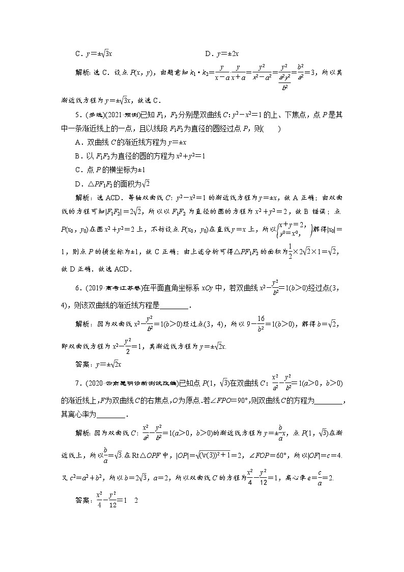 (新高考)高考数学一轮复习分层突破练习9.6《双曲线》(含详解)02