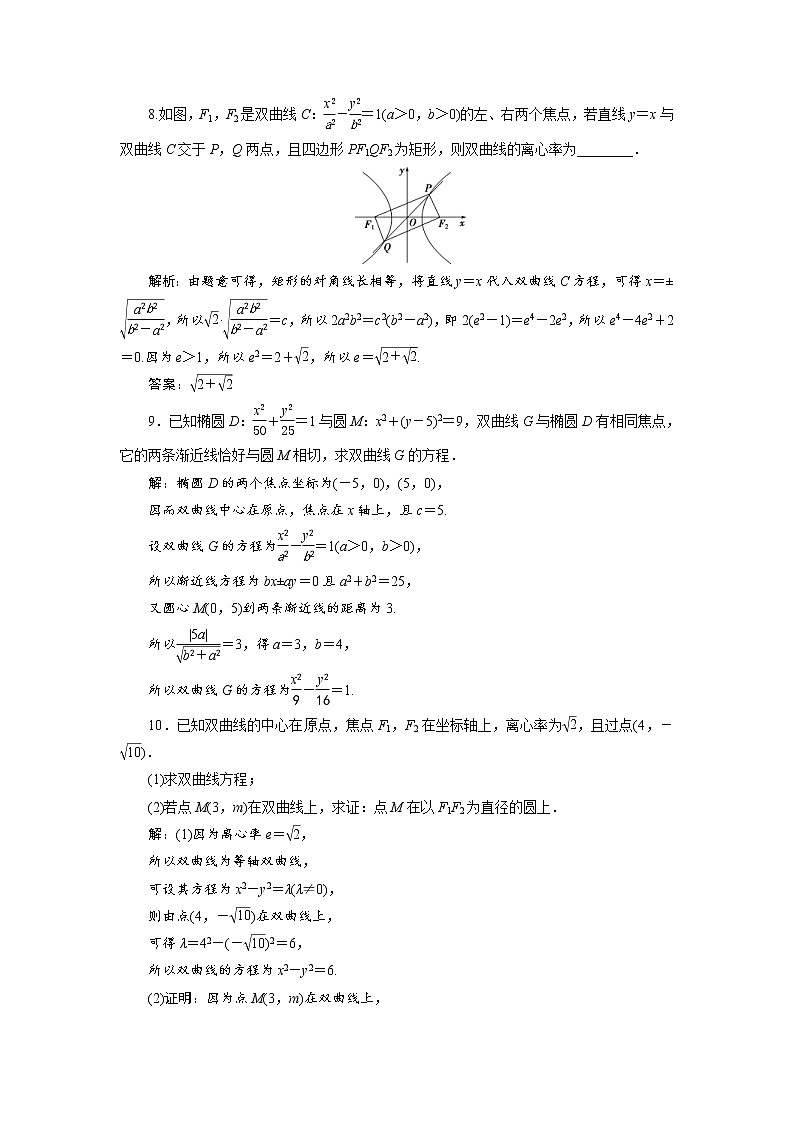 (新高考)高考数学一轮复习分层突破练习9.6《双曲线》(含详解)03