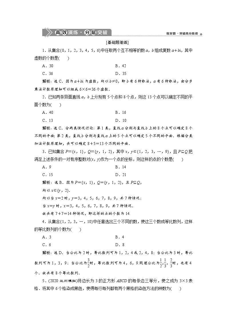 (新高考)高考数学一轮复习分层突破练习10.1《分类加法计数原理与分步乘法计数原理》(含详解)第1页