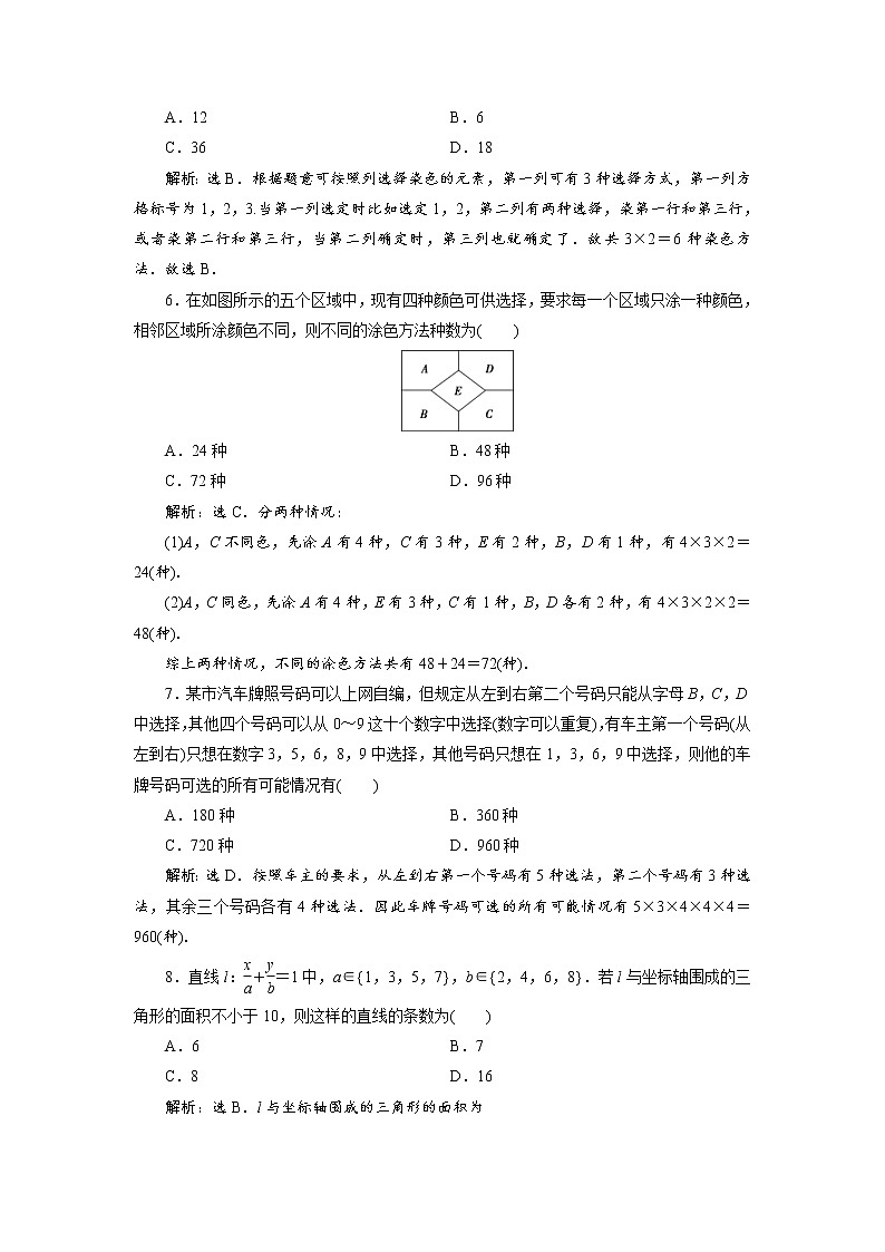 (新高考)高考数学一轮复习分层突破练习10.1《分类加法计数原理与分步乘法计数原理》(含详解)第2页