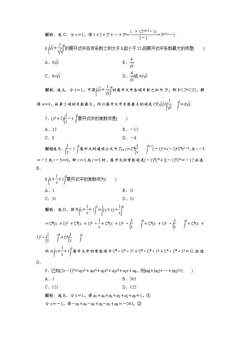 (新高考)高考数学一轮复习分层突破练习10.3《二项式定理》(含详解)第2页