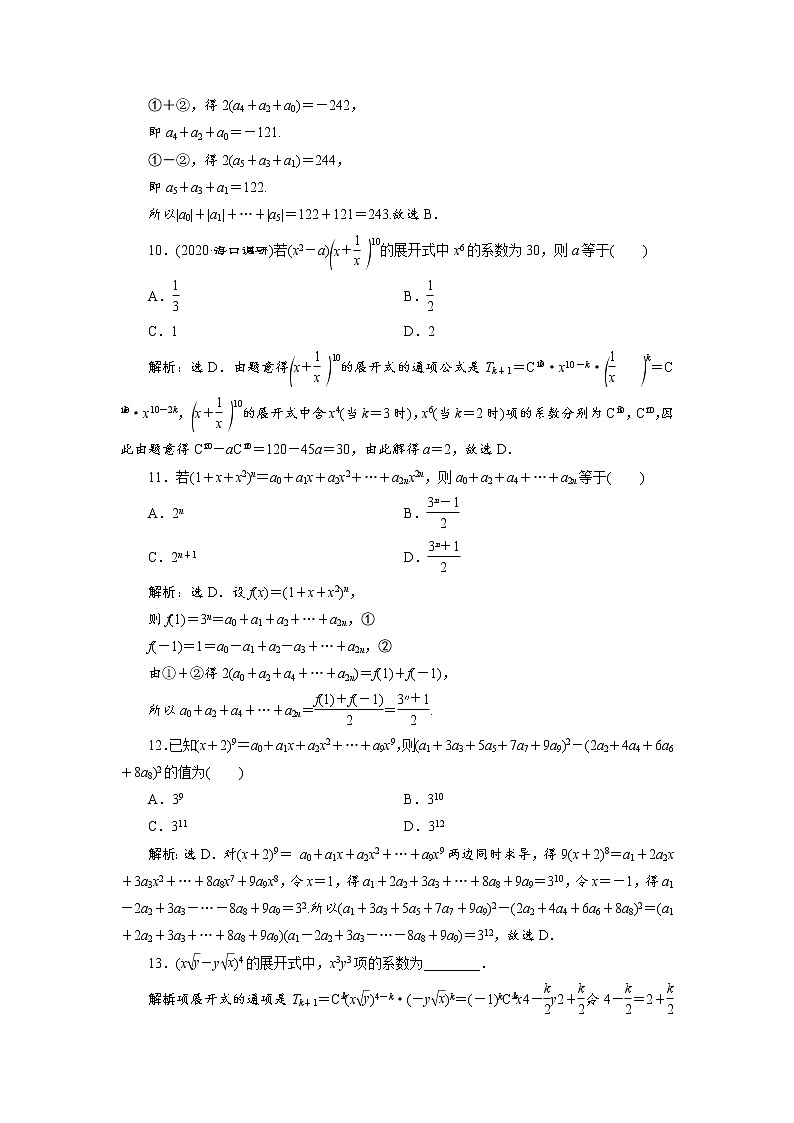(新高考)高考数学一轮复习分层突破练习10.3《二项式定理》(含详解)第3页