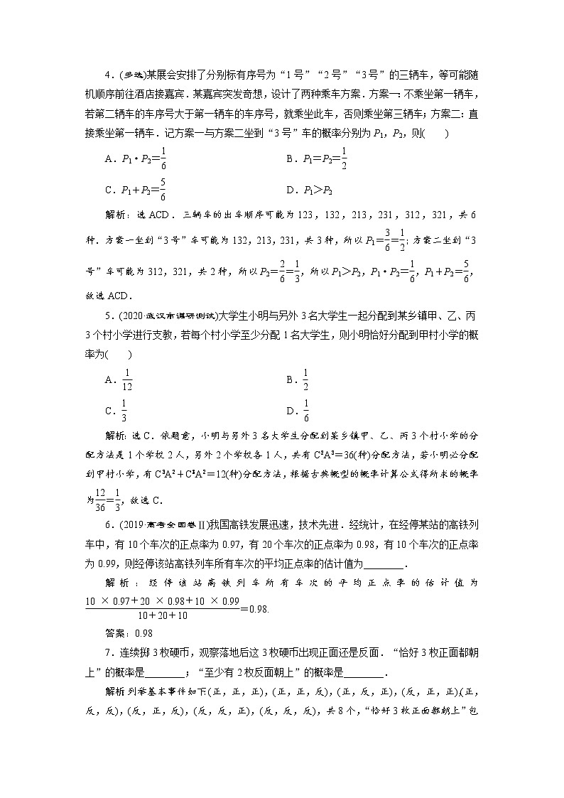 (新高考)高考数学一轮复习分层突破练习10.4《随机事件的概率与古典概型》(含详解)第2页
