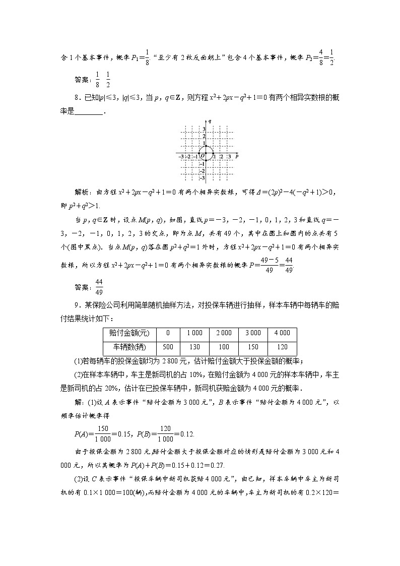 (新高考)高考数学一轮复习分层突破练习10.4《随机事件的概率与古典概型》(含详解)第3页