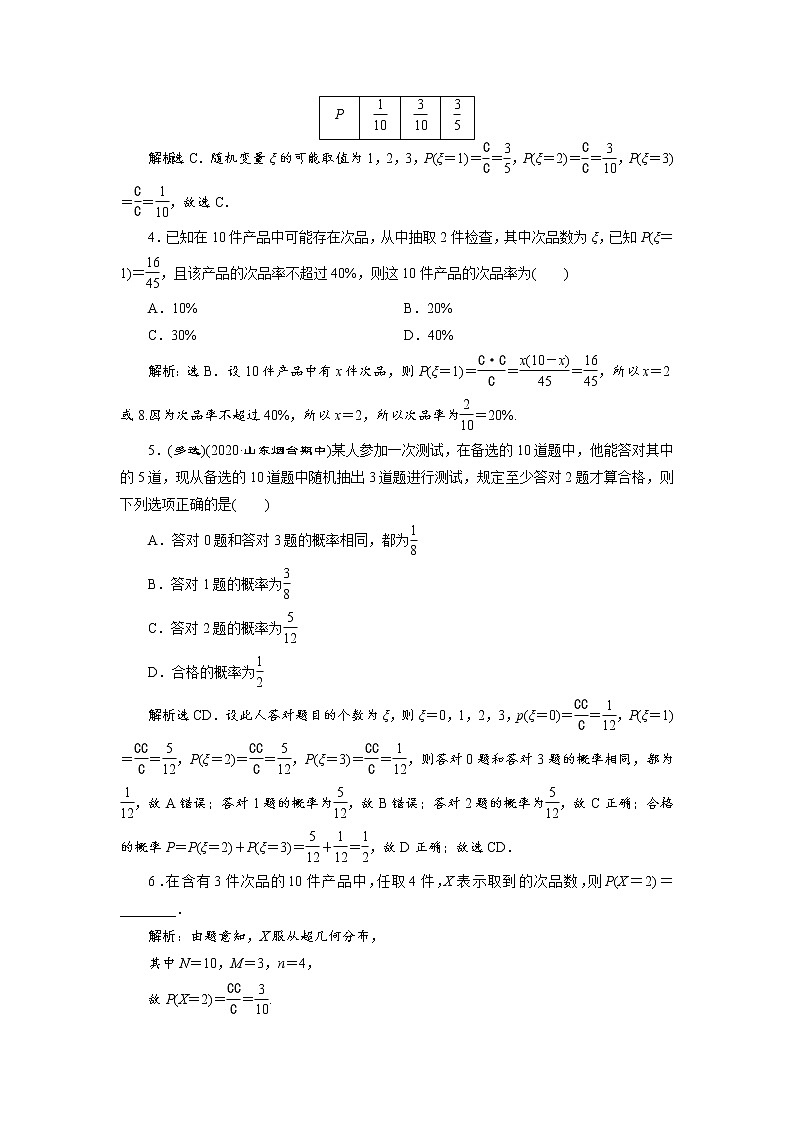 (新高考)高考数学一轮复习分层突破练习10.5《离散型随机变量及其分布列》(含详解)第2页
