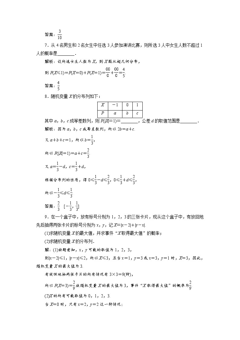 (新高考)高考数学一轮复习分层突破练习10.5《离散型随机变量及其分布列》(含详解)第3页