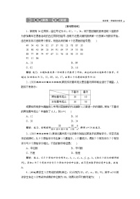 (新高考)高考数学一轮复习分层突破练习11.1《随机抽样、用样本估计总体》(含详解)