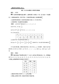 (新高考)高考数学二轮专项复习(九)《概率、统计综合问题的三种常用求解策略》(含详解)