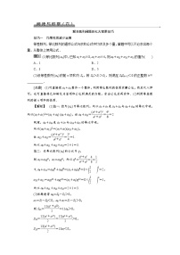 (新高考)高考数学二轮专项复习(六)《解决数列问题的七大常用技巧》(含详解)