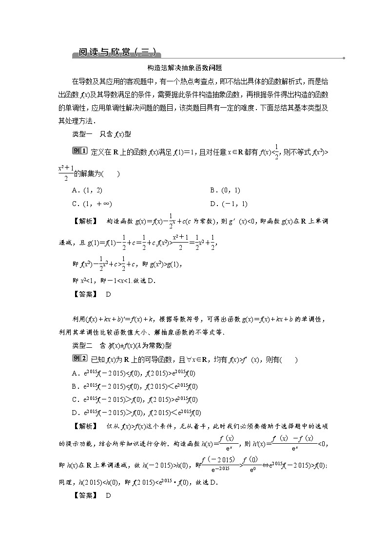 (新高考)高考数学二轮专项复习(三)《构造法解决抽象函数问题》(含详解)第1页