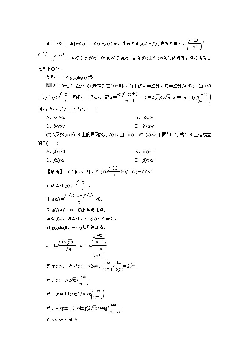 (新高考)高考数学二轮专项复习(三)《构造法解决抽象函数问题》(含详解)第2页