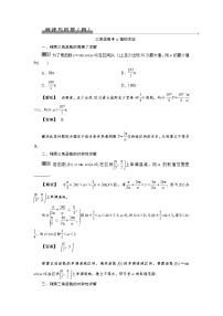 (新高考)高考数学二轮专项复习(四)《三角函数中ω值的求法》(含详解)