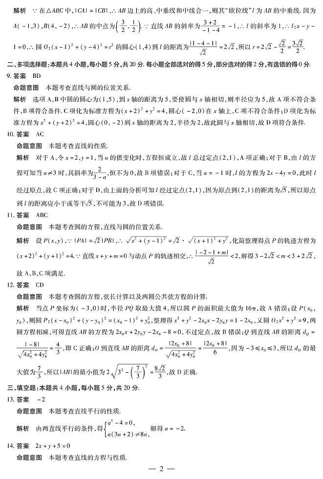 河南省名校联盟2022-2023学年高二上学期阶段性测试（一）数学试题含答案02