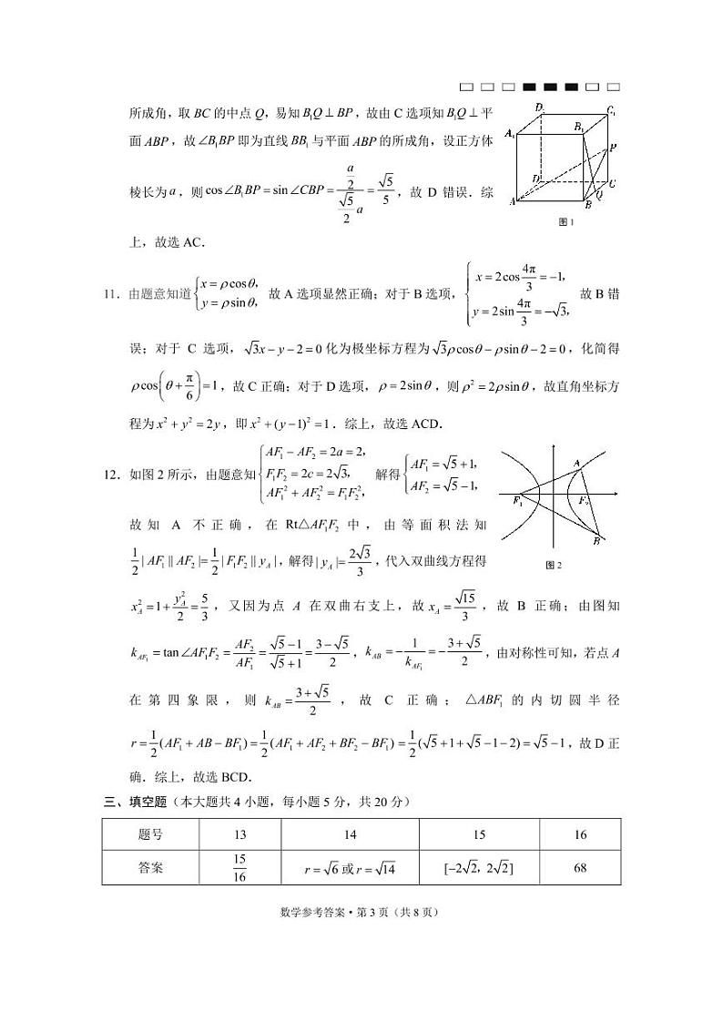 云南师大附中2023届高考适应性月考卷（四）数学（云南版）-答案第3页