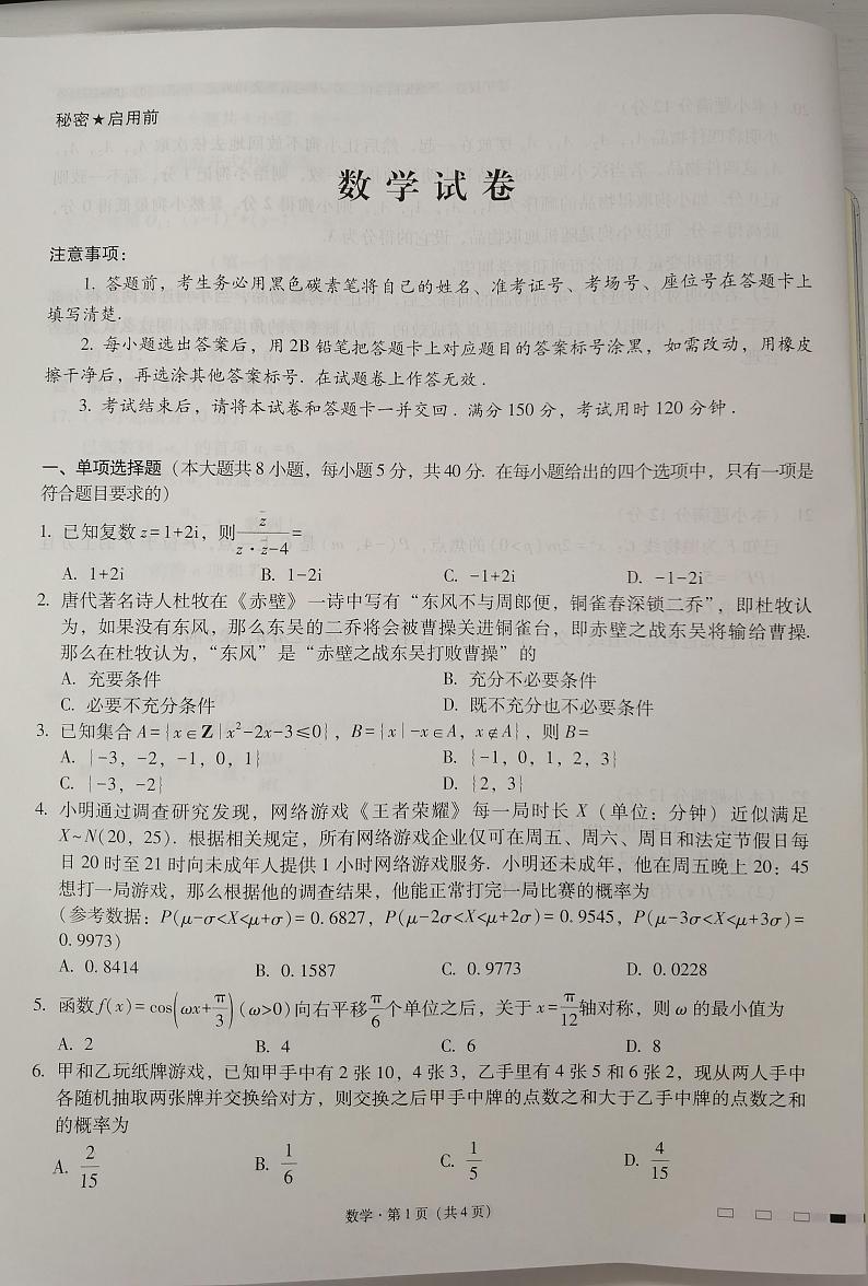 云南师大附中1019第1页