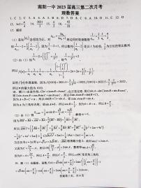 河南省南阳市第一中学校2022-2023学年上学期高三第二次月考  理数试题  PDF版含答案