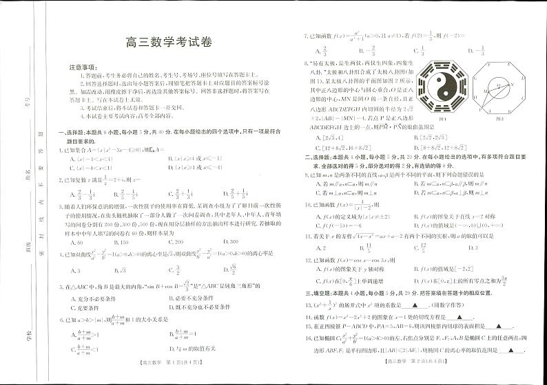 2023河南省豫南名校高三上学期10月质量检测【数学试题】（含答案）01