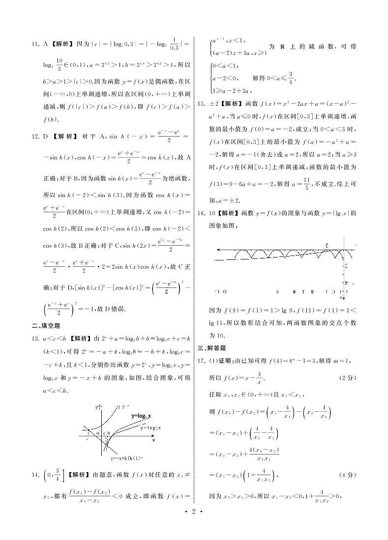 甘肃省张掖市某重点校2022-2023学年高三上学期第二次检测数学（文）试题02