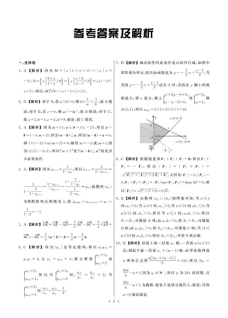 22-23理数上学期高三第二次检测答案第1页