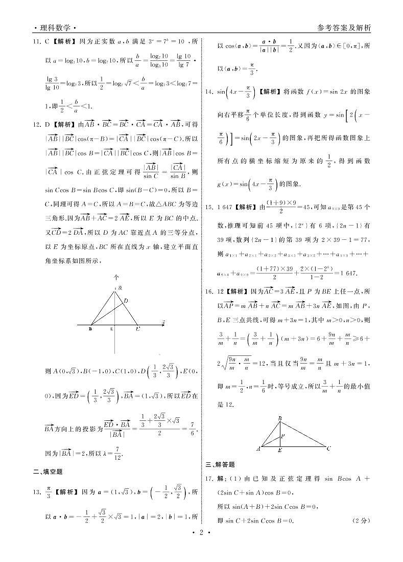 22-23理数上学期高三第二次检测答案第2页