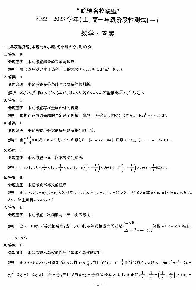 数学答案第1页