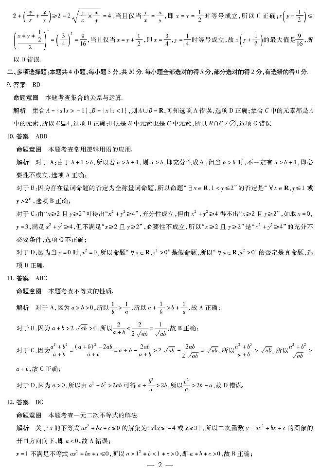 数学答案第2页