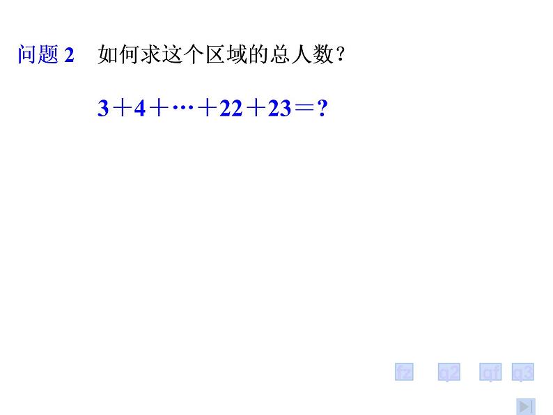 北师大版（2019）选择性必修第二册2.2 等差数列的前n项和 课件07