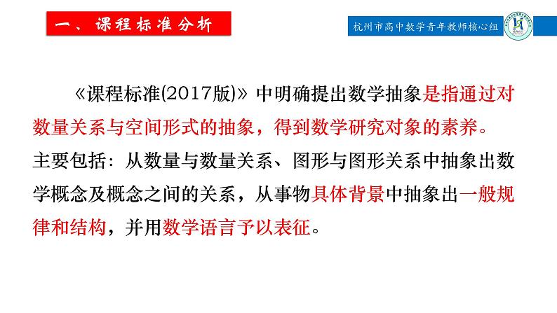 基于数学抽象素养提升的空间角教学第2页