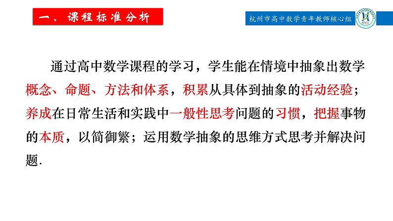 基于数学抽象素养提升的空间角教学第4页