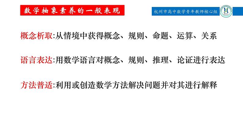 基于数学抽象素养提升的空间角教学第5页