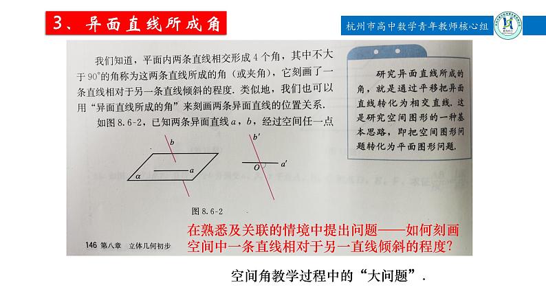基于数学抽象素养提升的空间角教学第8页