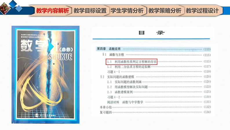 利用函数性质判定方程解的存在 课件04